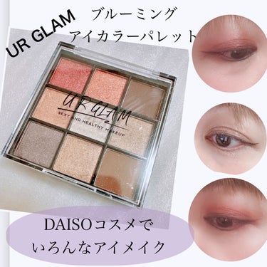 UR GLAM　BLOOMING EYE COLOR PALETTE 02/U R GLAM/アイシャドウパレットを使ったクチコミ（1枚目）