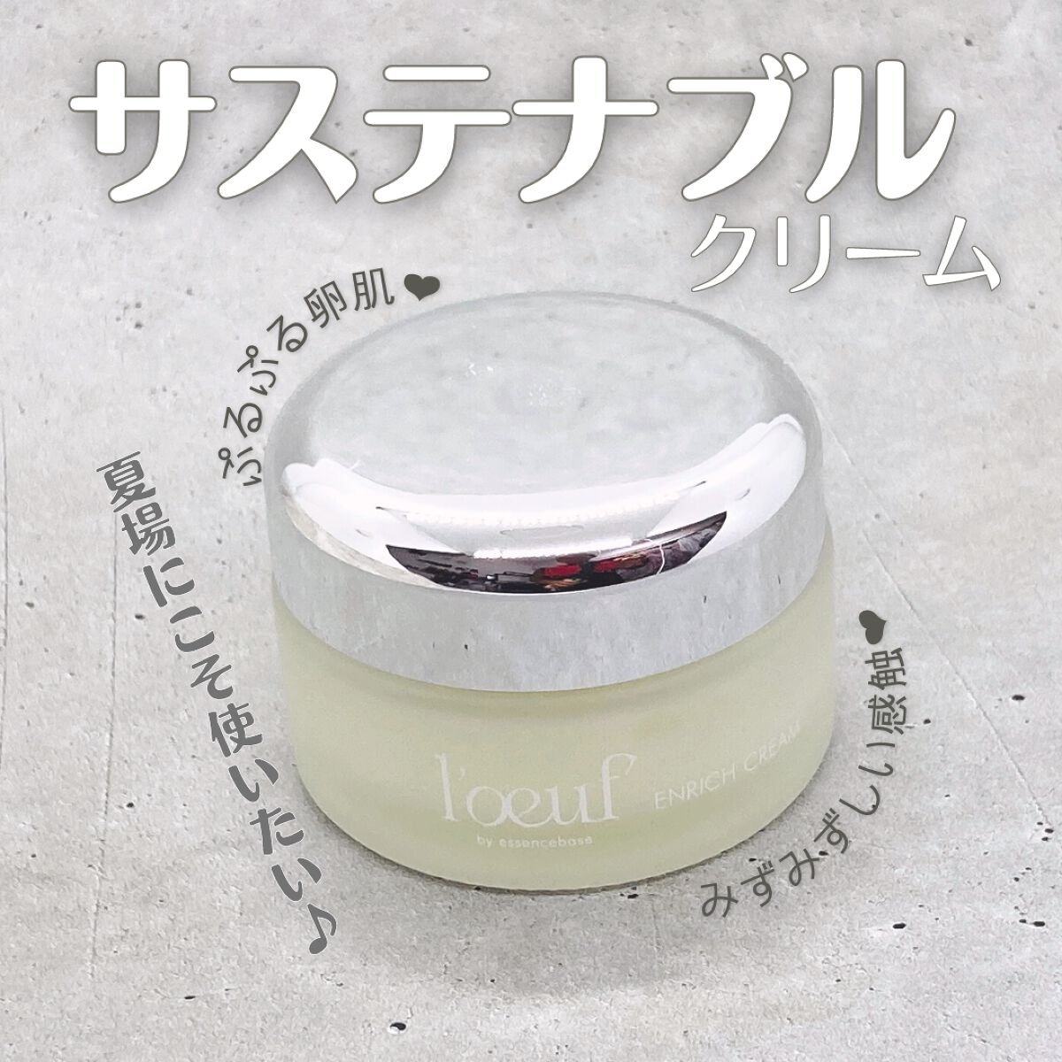 ルフ エンリッチクリーム/l'oeuf by essencebase/フェイスクリームを使ったクチコミ（3枚目）