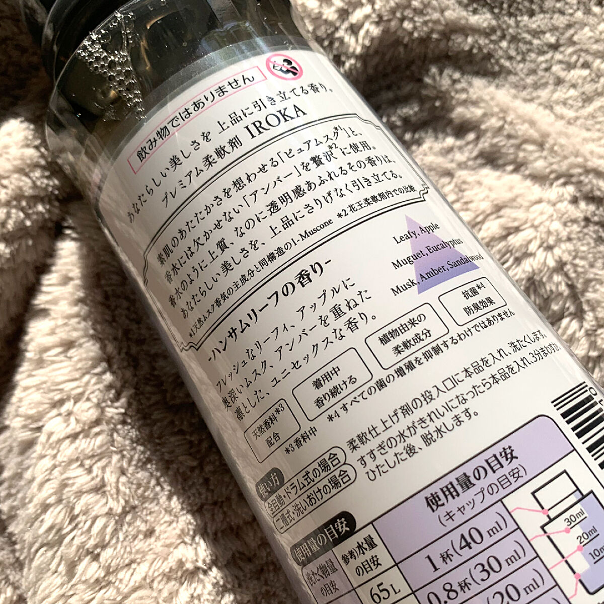 プレミアム柔軟剤 IROKA ハンサムリーフの香り/IROKA/柔軟剤を使ったクチコミ（2枚目）