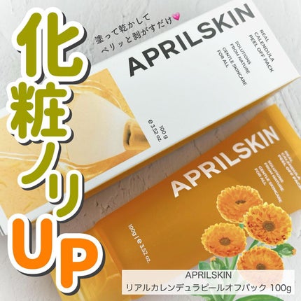 リアルカレンデュラピールオフパック/APRILSKIN/ピーリングを使ったクチコミ(1枚目)