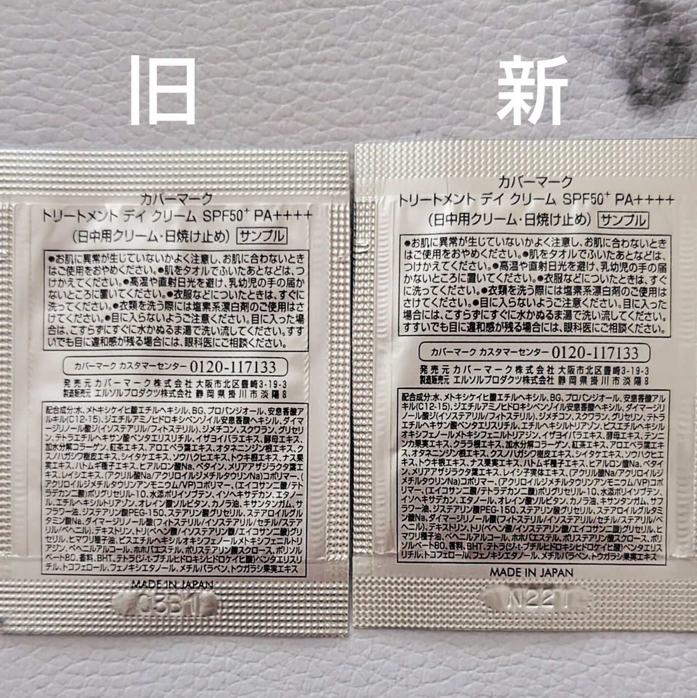 トリートメント デイ クリーム/COVERMARK/日焼け止めクリームを使ったクチコミ(4枚目)