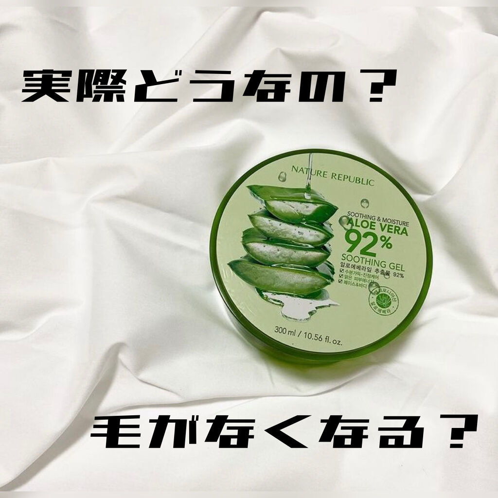 マイルド＆モイスチャーアロエジェル/ネイチャーリパブリック/ボディローションを使ったクチコミ（1枚目）