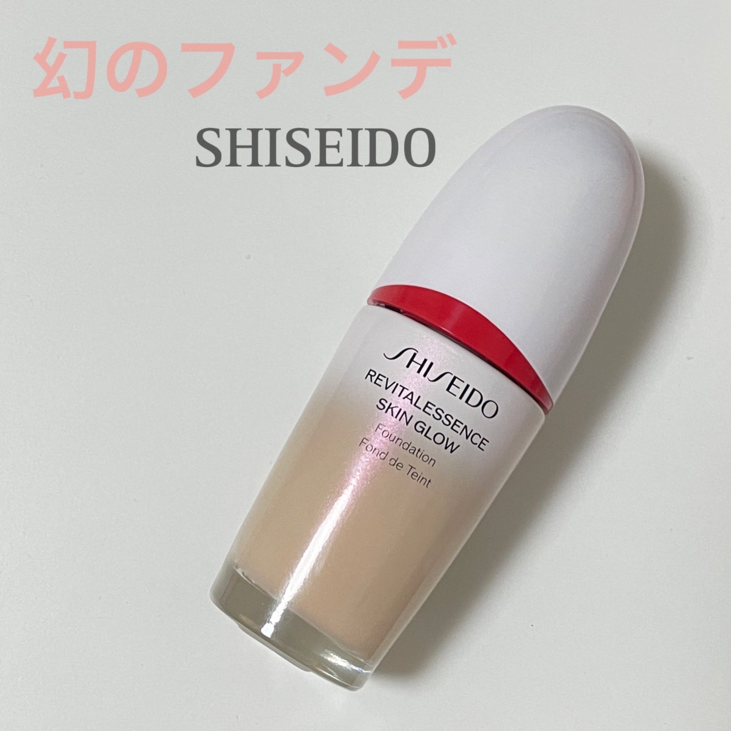 エッセンス スキングロウ ファンデーション/SHISEIDO/リキッドファンデーションを使ったクチコミ(1枚目)