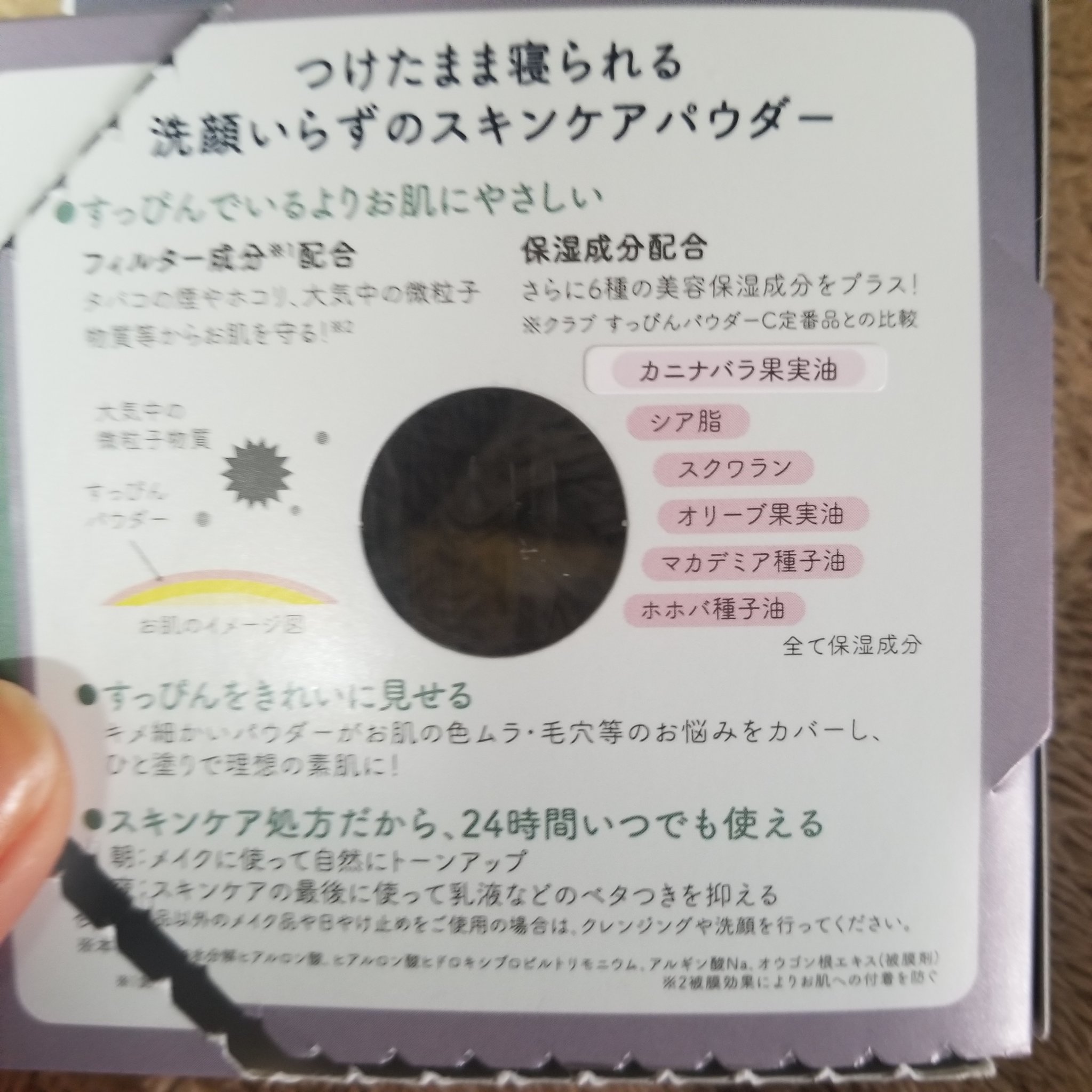 すっぴんパウダーC スリーピームーンの香り/クラブ/プレストパウダーを使ったクチコミ（2枚目）