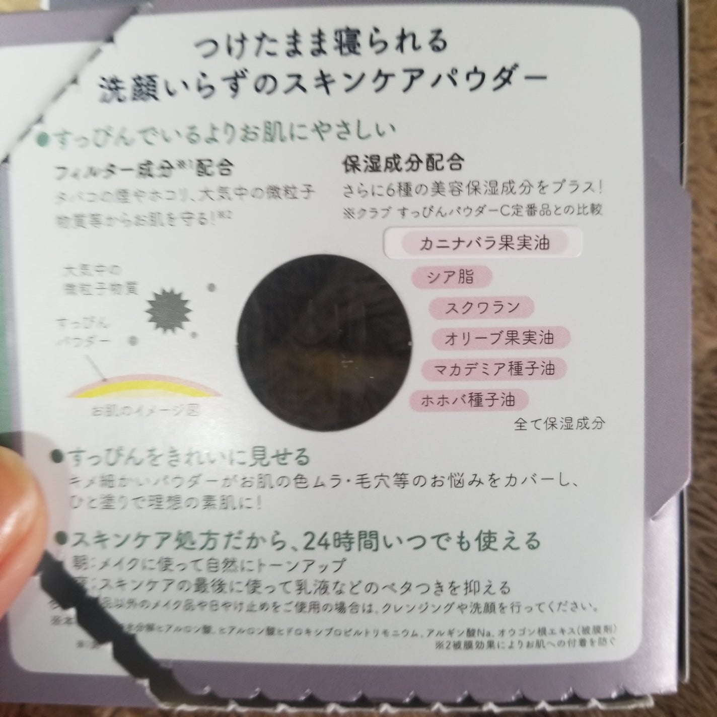 すっぴんパウダーC スリーピームーンの香り/クラブ/プレストパウダーを使ったクチコミ(2枚目)