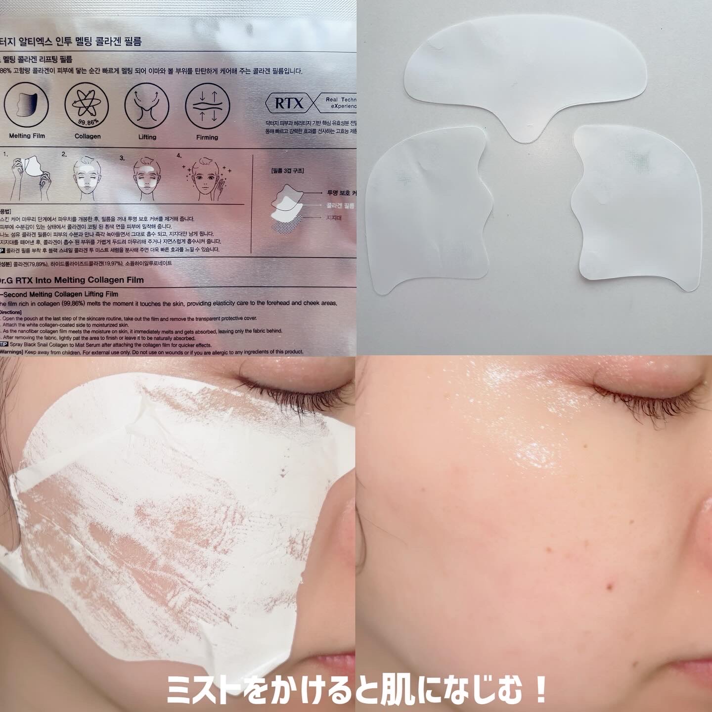 RTXイントゥメルティングコラーゲンフィルム/Dr.G/その他スキンケアを使ったクチコミ（2枚目）