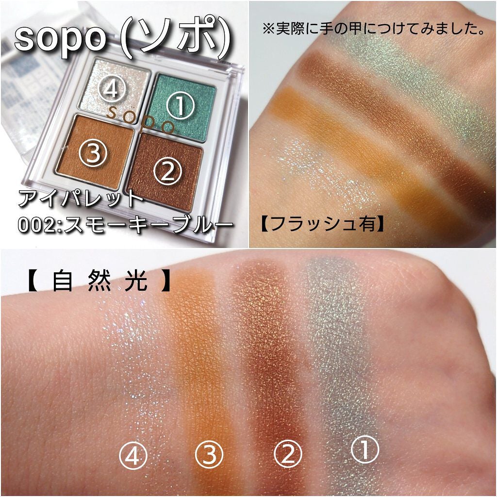 アイパレット/sopo/アイシャドウパレットを使ったクチコミ(4枚目)