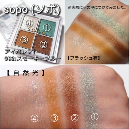 アイパレット/sopo/アイシャドウパレットを使ったクチコミ(4枚目)