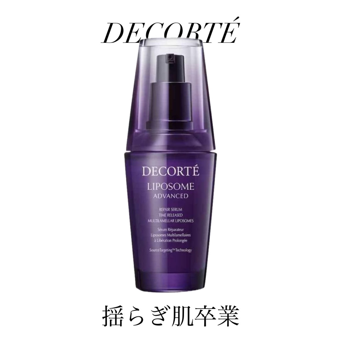 リポソーム アドバンスト　リペアセラム/DECORTÉ/美容液を使ったクチコミ（1枚目）
