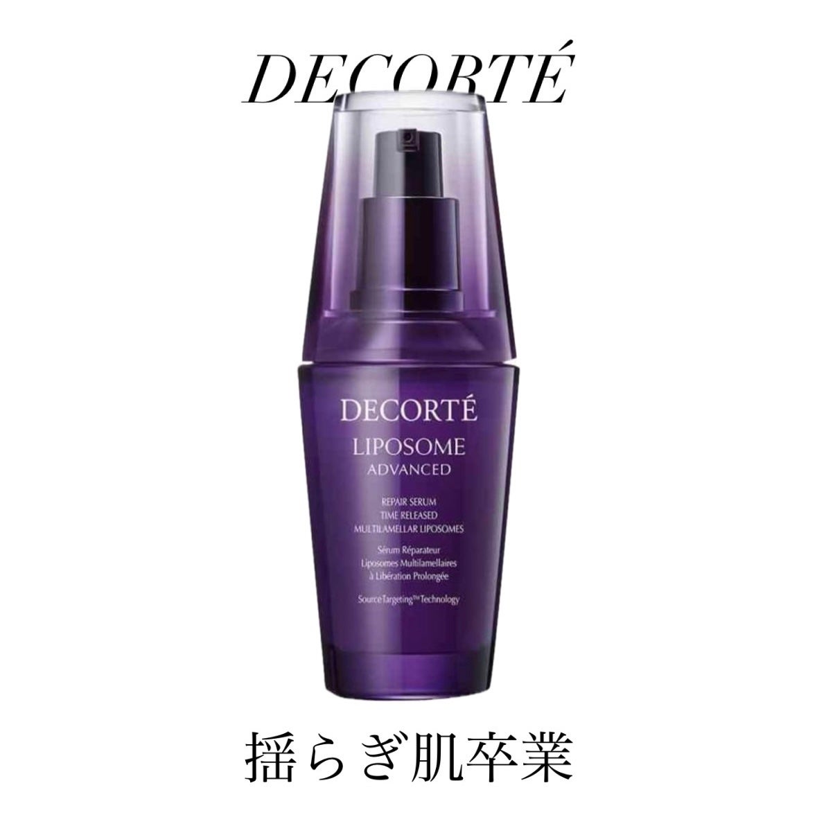リポソーム アドバンスト リペアセラム/DECORTÉ/美容液を使ったクチコミ(1枚目)