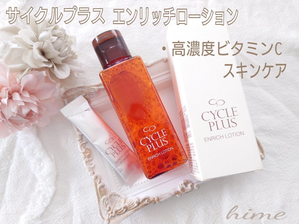 エンリッチ ローション/サイクルプラス/化粧水を使ったクチコミ(1枚目)