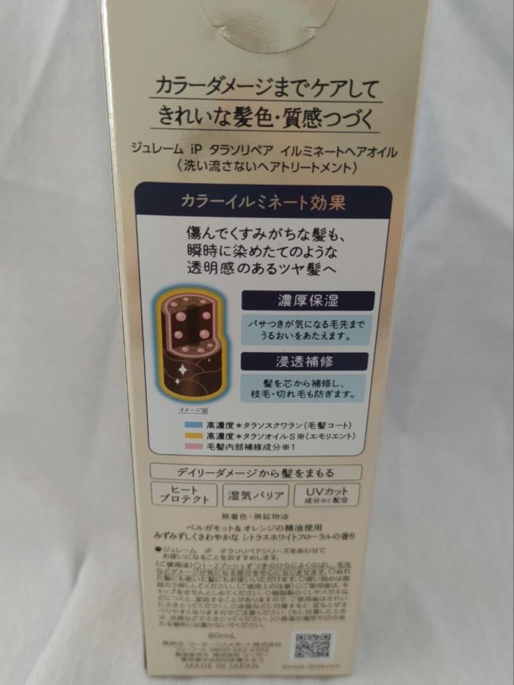 iP タラソリペアイルミネートヘアオイル/Je l'aime/ヘアオイルを使ったクチコミ（3枚目）