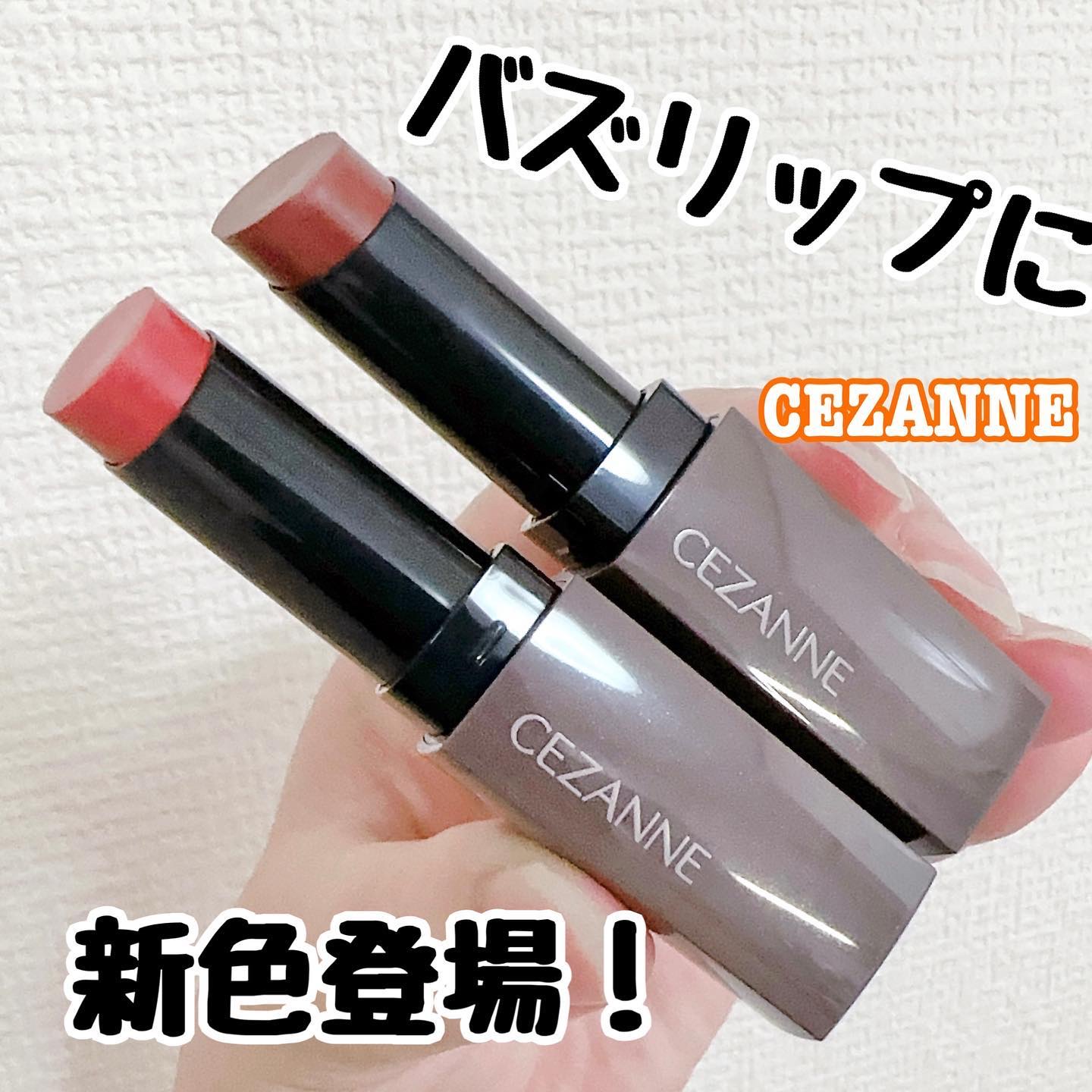 リップカラーシールド/CEZANNE/口紅を使ったクチコミ（1枚目）