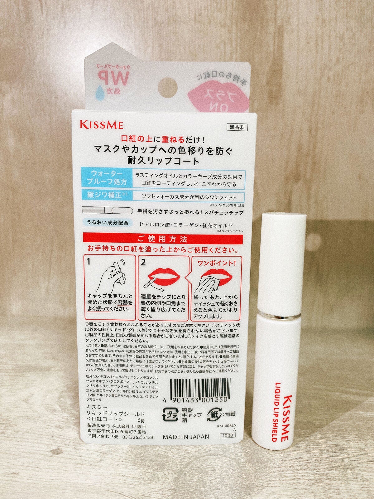 リキッドリップシールド/キスミー/リップオイルを使ったクチコミ(3枚目)