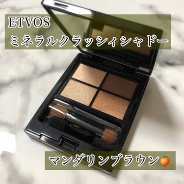 恐竜ちゃん🍊イエベ春🍊正直レビュー on LIPS 「ETVOSエトヴォスミネラルクラッシィシャドーETVOS公式サ..」（1枚目）