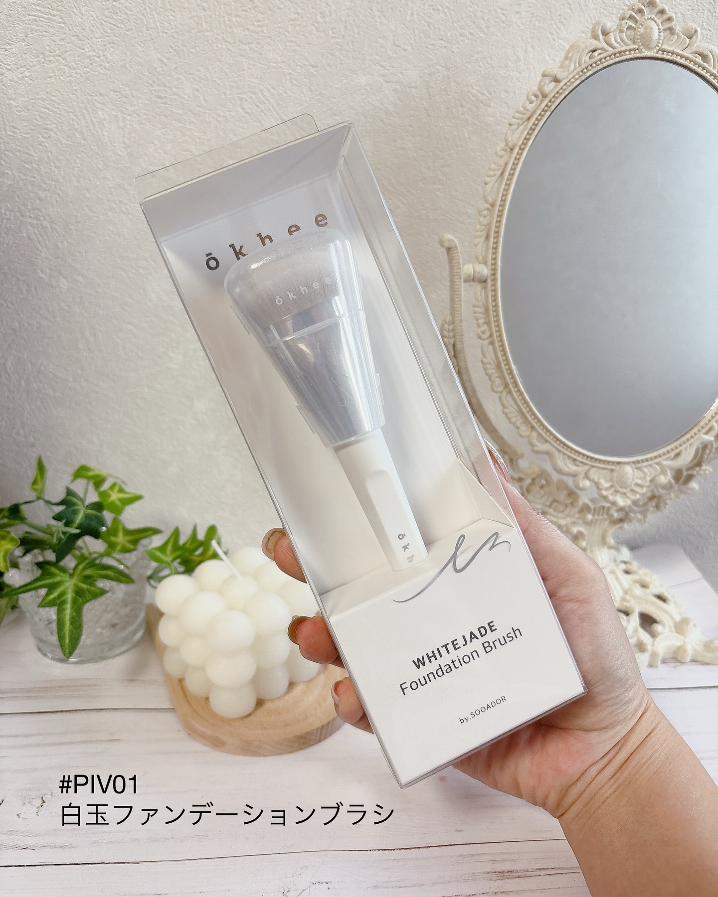 okhee 白玉ファンデーションブラシ/SOOA DOR/メイクブラシを使ったクチコミ（2枚目）