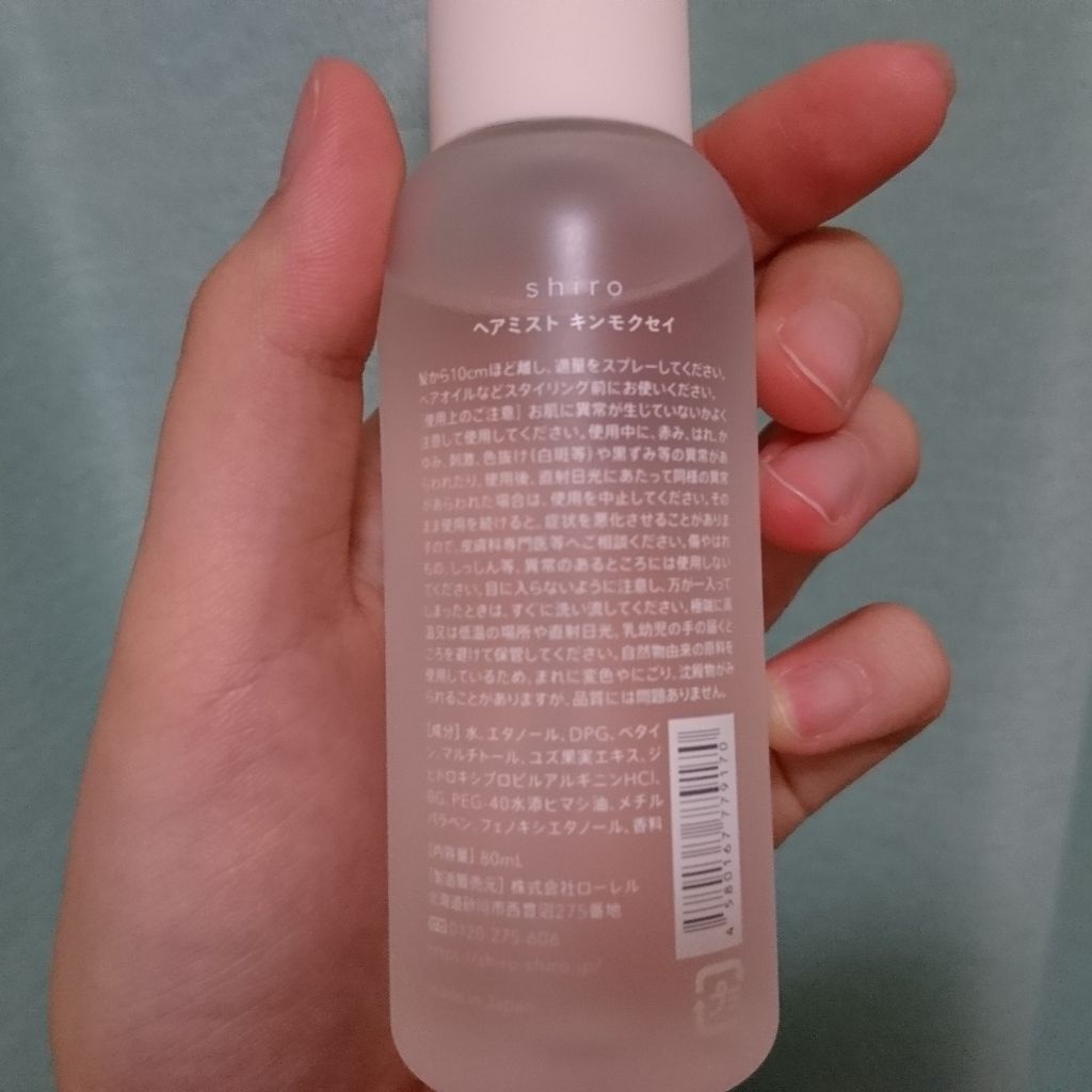 キンモクセイ ヘアミスト/SHIRO/ヘアミストを使ったクチコミ(2枚目)