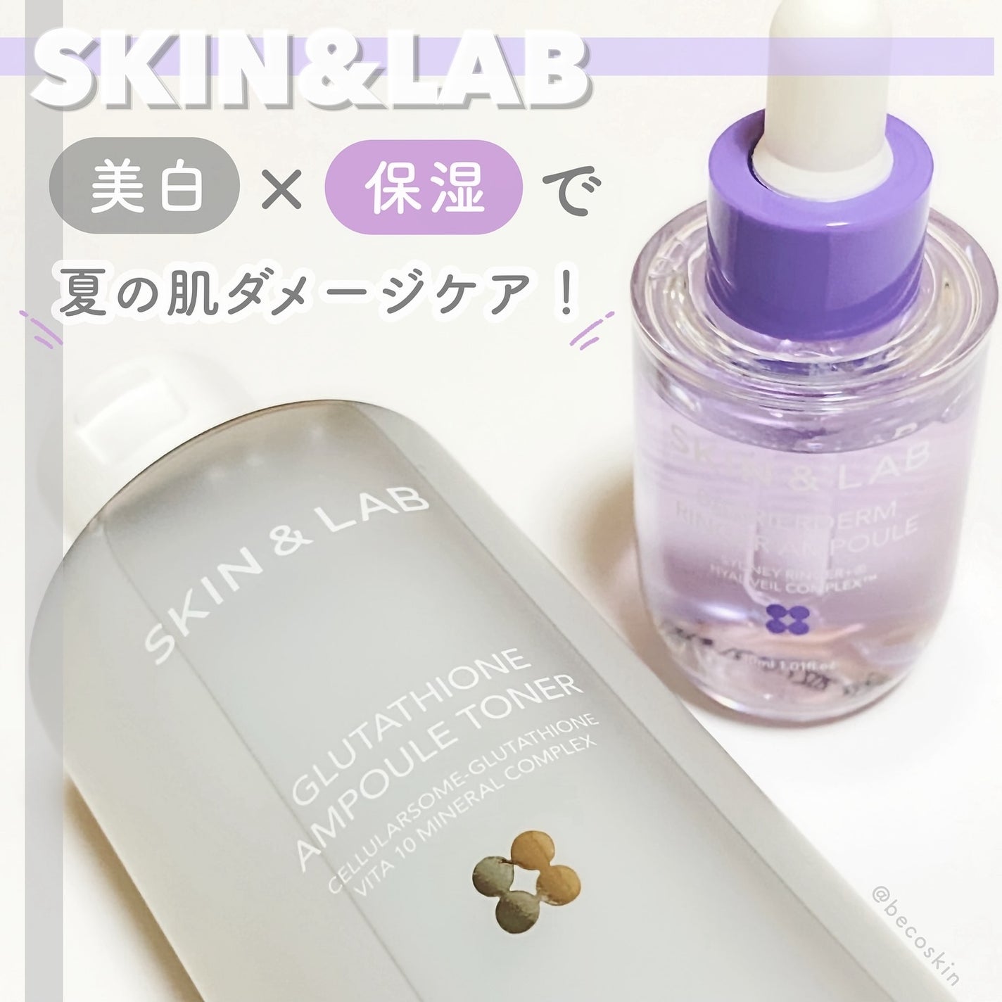 グルタチオンアンプルトナー/SKIN&LAB/化粧水を使ったクチコミ(1枚目)