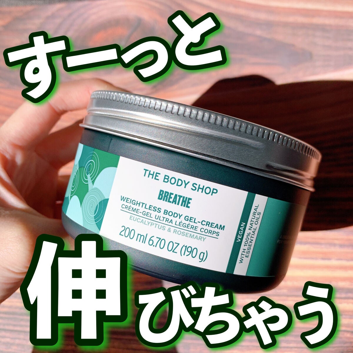 ウェルネス ボディジェルクリーム ユーカリ& ローズマリー/THE BODY SHOP/ボディクリームを使ったクチコミ(1枚目)