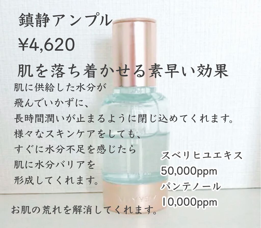 S.O.S カーミングアンプル/VELY VELY/美容液を使ったクチコミ(2枚目)