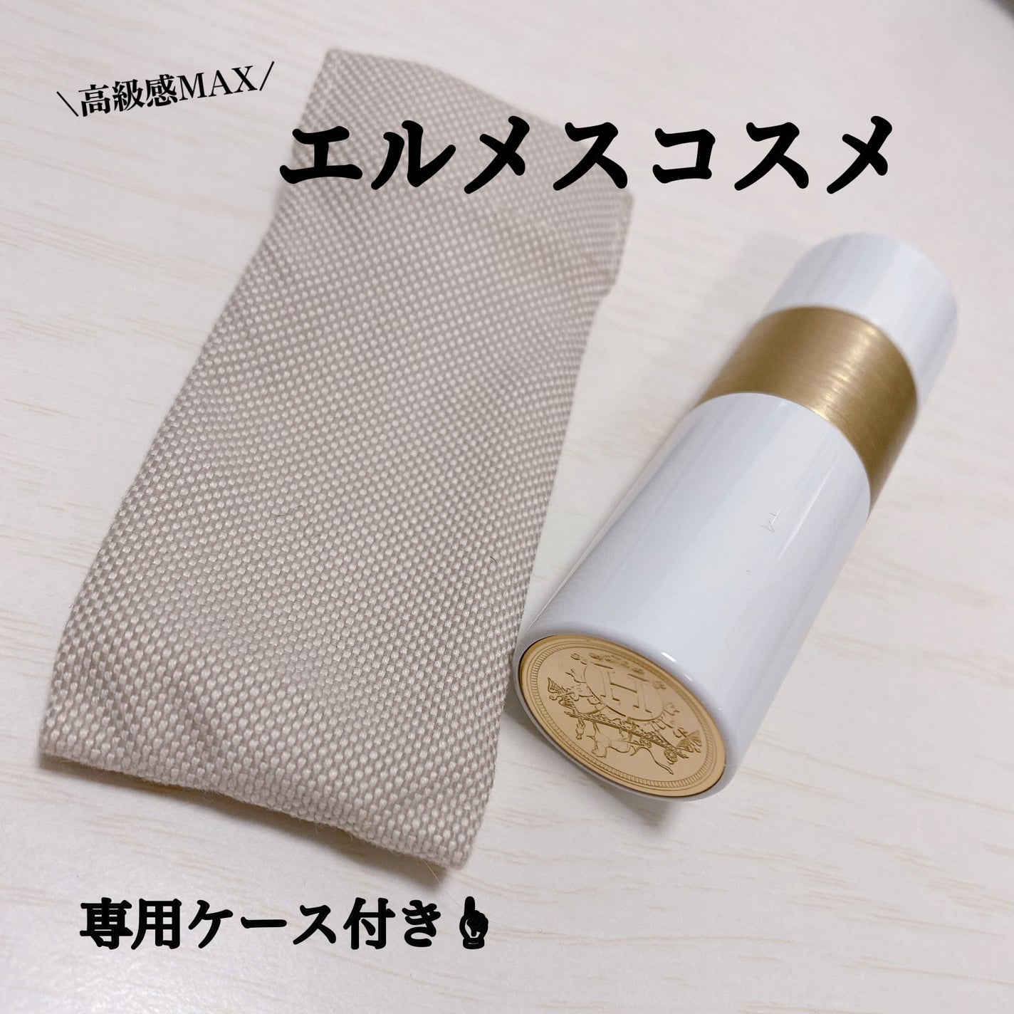 ルージュ エルメス ボーム ドゥ ソワン プール レ レーヴル/エルメス/リップバームを使ったクチコミ(1枚目)
