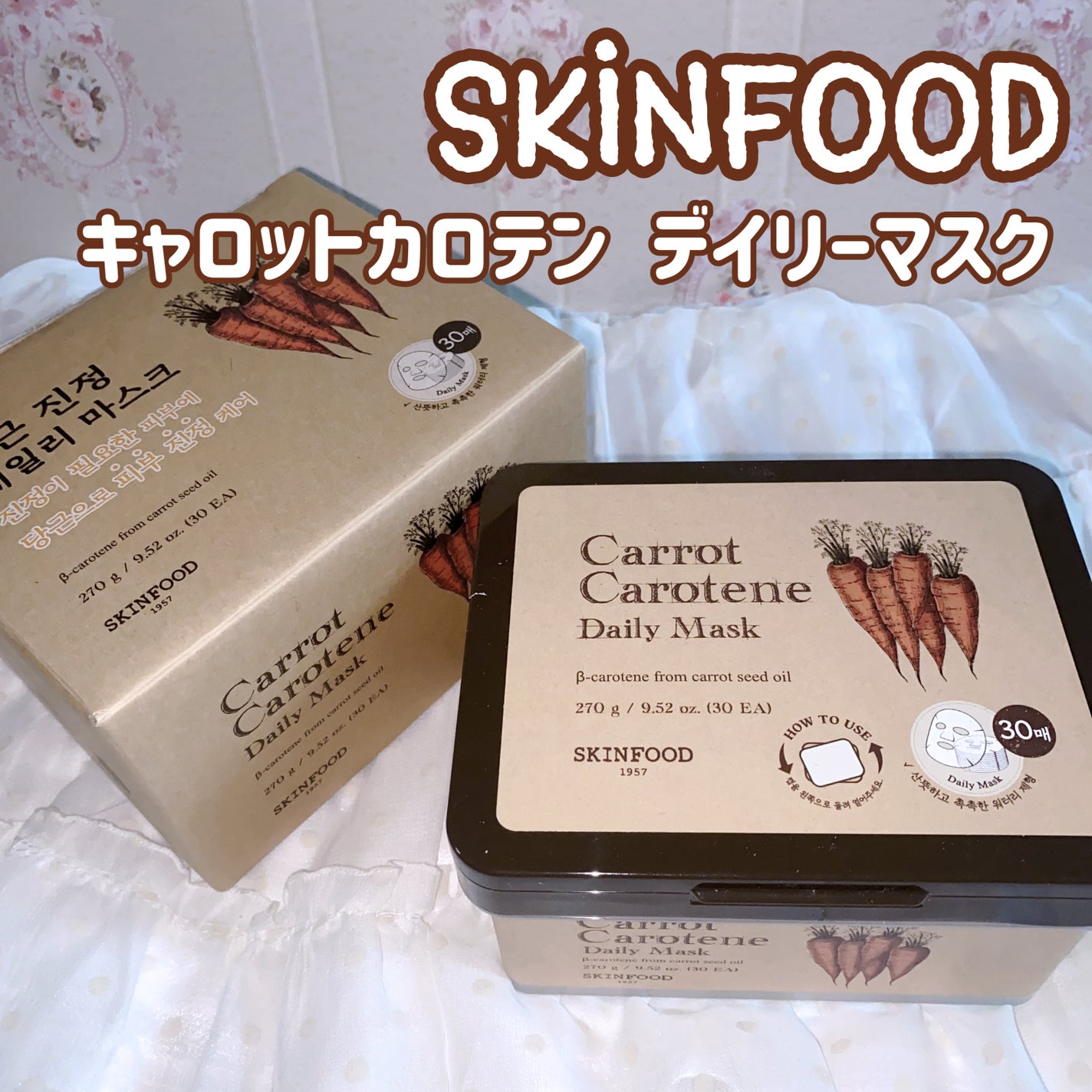 キャロットカロテン デイリーマスク/SKINFOOD/シートマスク・パックを使ったクチコミ(1枚目)
