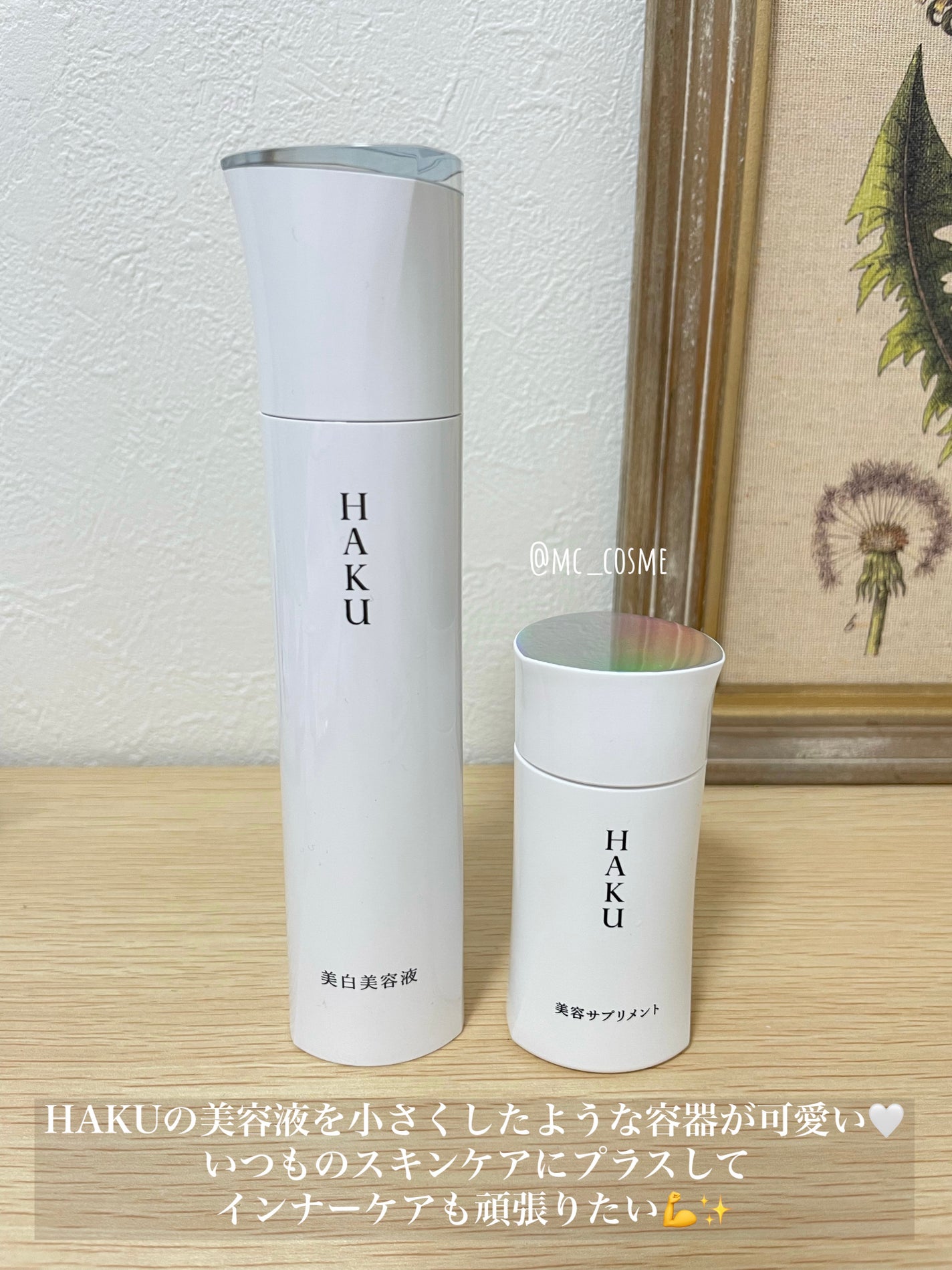 美容サプリメント/HAKU/美容サプリメントを使ったクチコミ(4枚目)