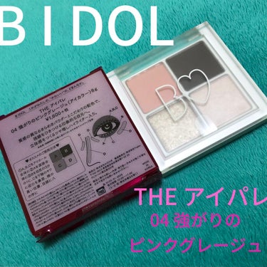 THE アイパレR/b idol/アイシャドウパレットを使ったクチコミ（1枚目）