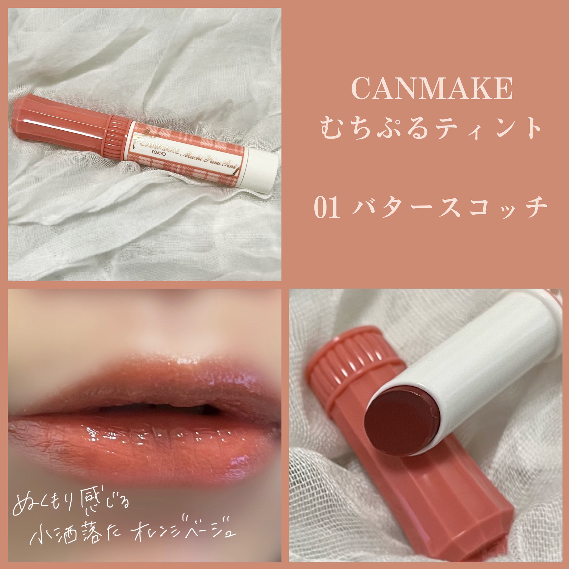 むちぷるティント/キャンメイク/リップティントを使ったクチコミ（1枚目）