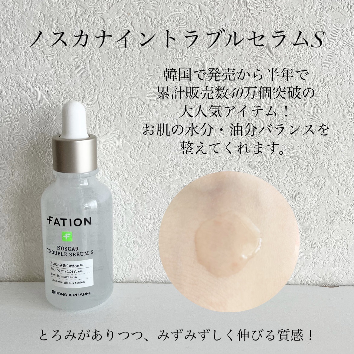 ノスカナイン トラブル セラム/FATION/美容液を使ったクチコミ（2枚目）