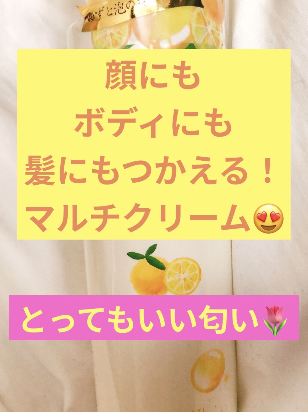 トータルマルチクリーム ゆずの香り 22a/アクアシャボン/ボディクリームを使ったクチコミ（1枚目）