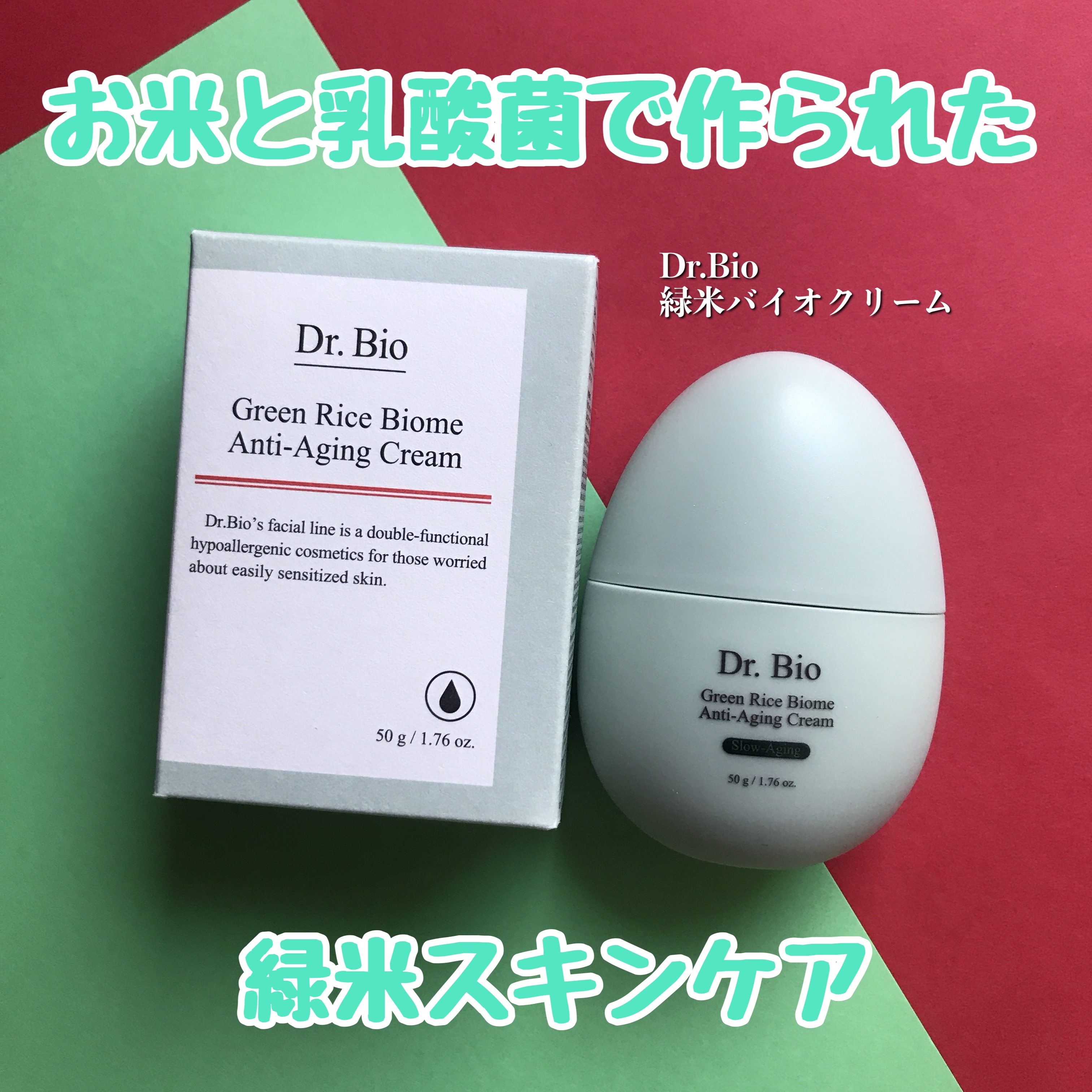 緑米ライスバイオーム™トーンアップ弾力クリーム/Dr.Bio/フェイスクリームを使ったクチコミ（1枚目）