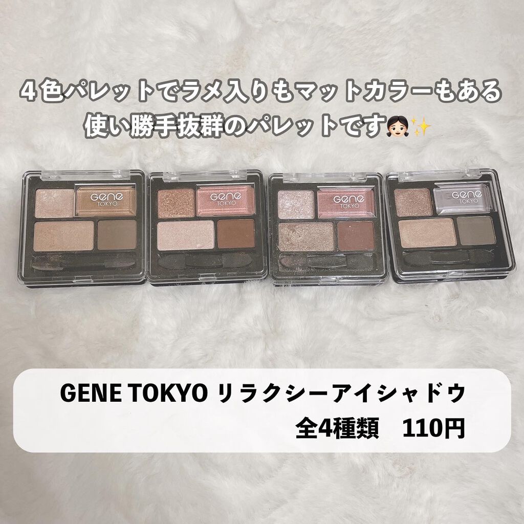 リラクシーアイシャドウ/GENE TOKYO/アイシャドウパレットを使ったクチコミ(3枚目)