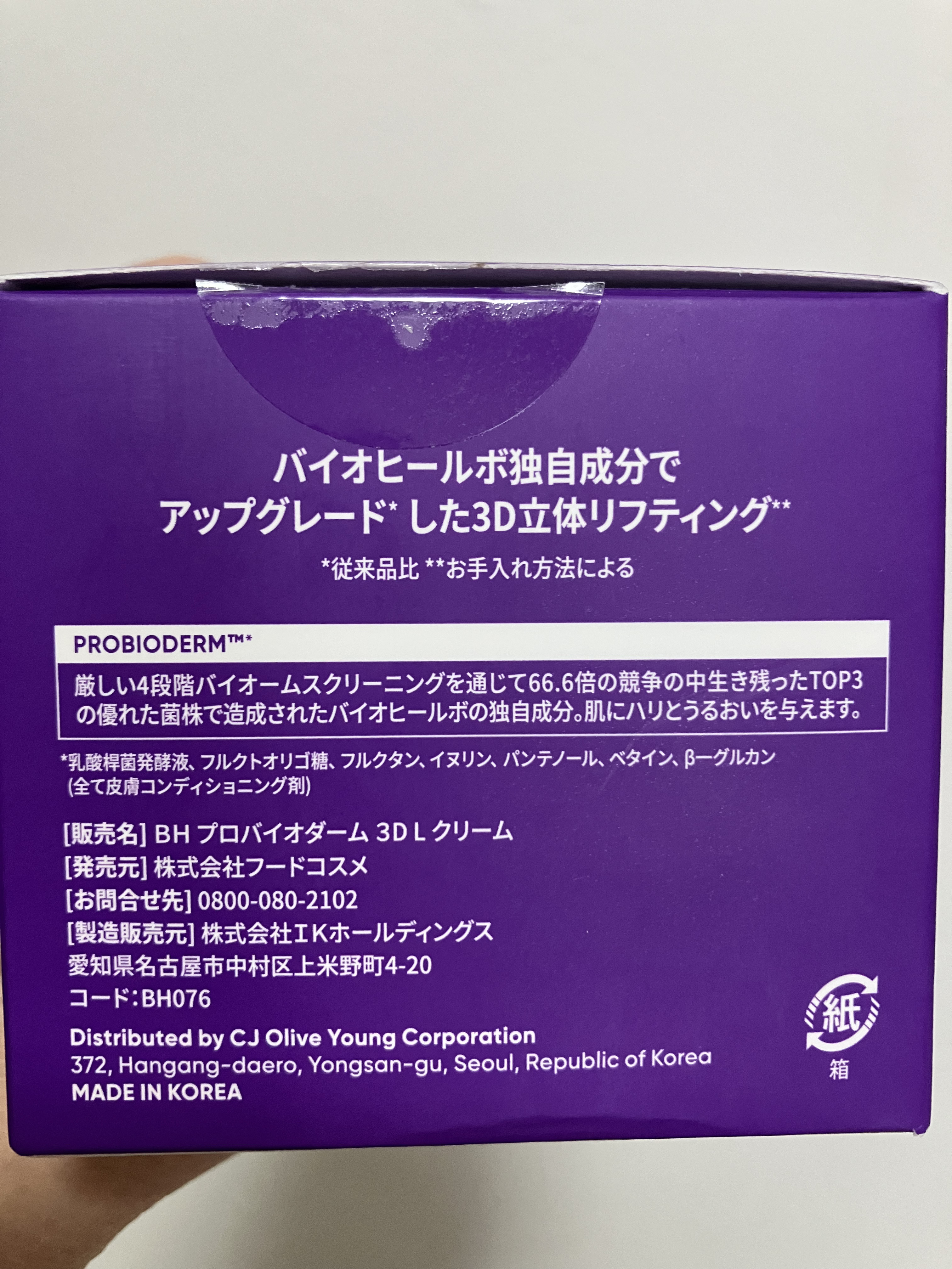 バイオヒールボ プロバイオダーム 3Dリフティングクリーム/BIOHEAL BOH/フェイスクリームを使ったクチコミ（3枚目）