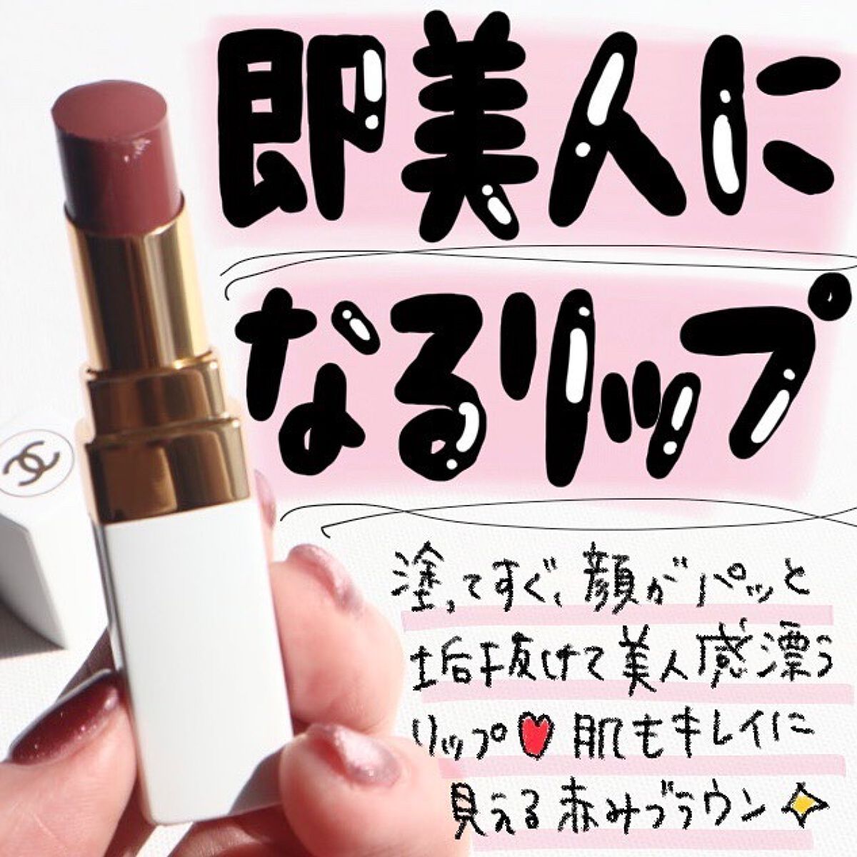 シャネル ルージュ ココ ボーム/CHANEL/口紅を使ったクチコミ(1枚目)