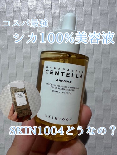 センテラ アンプル/SKIN1004/美容液を使ったクチコミ（1枚目）