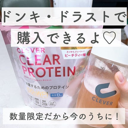 ウエイトダウン プロテイン/クレバー/ホエイプロテインを使ったクチコミ(5枚目)