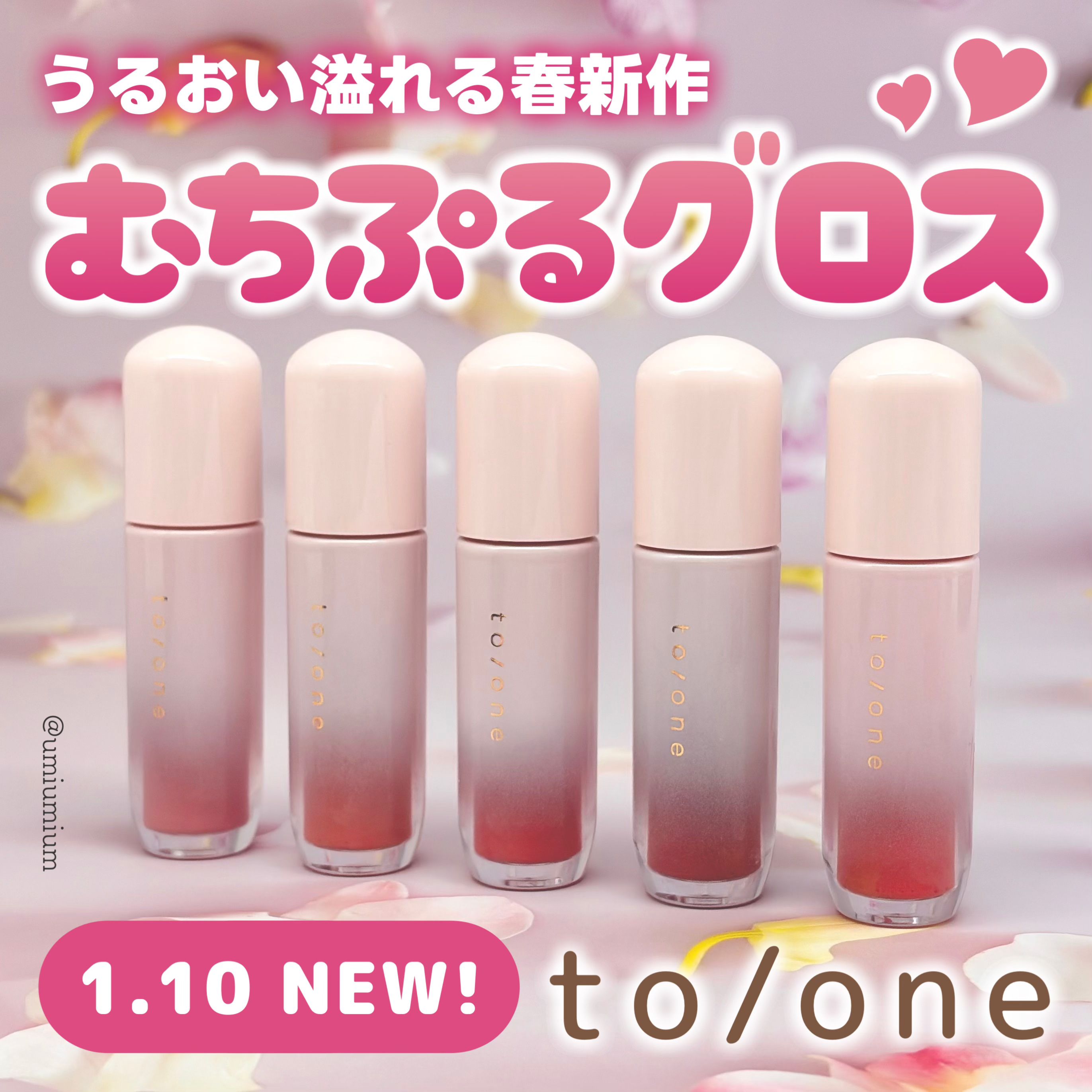 トーン ペタル ブルーミング グロス/to/one/リップグロスを使ったクチコミ（1枚目）