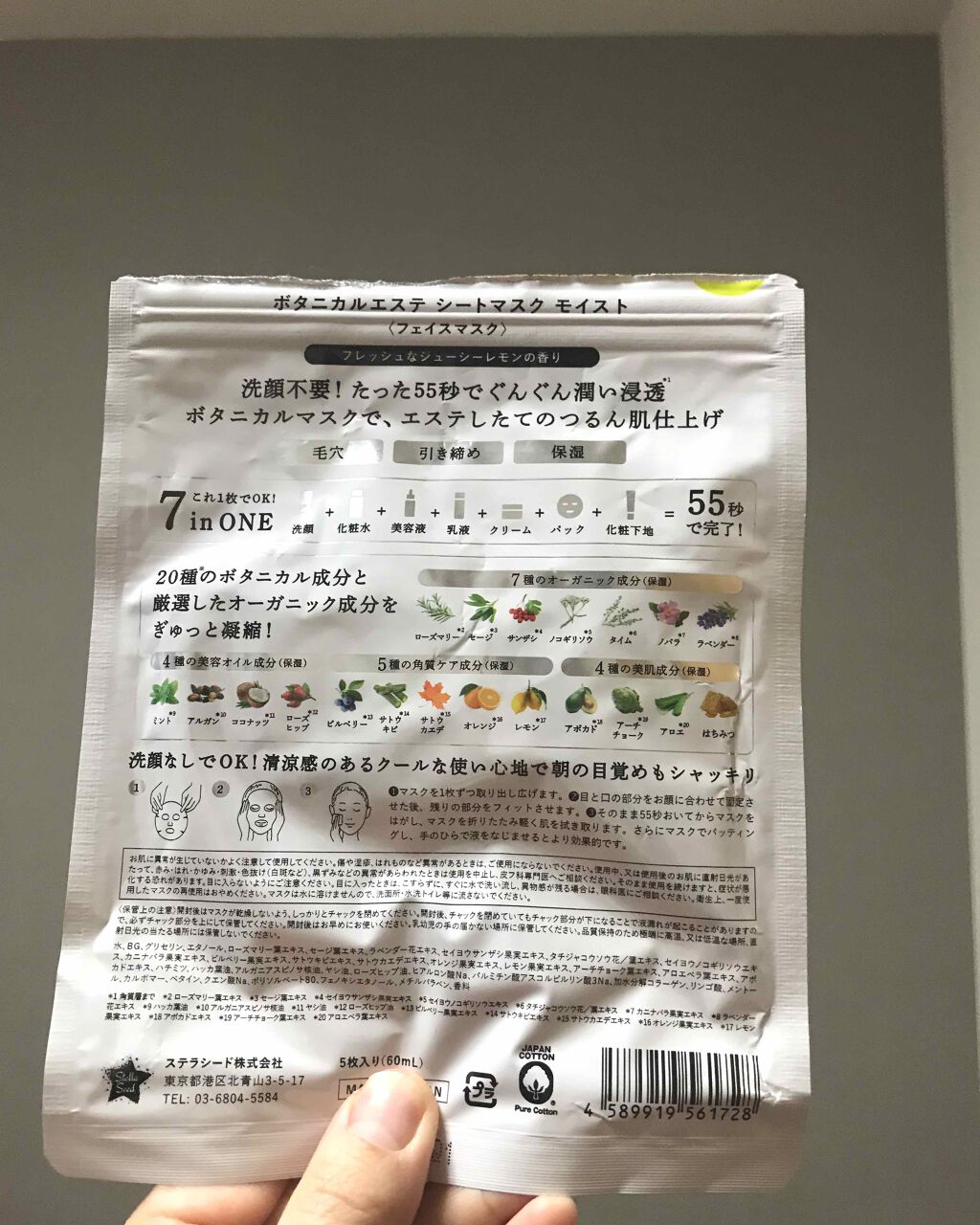 シートマスク モイスト/BOTANICAL ESTHE/シートマスク・パックを使ったクチコミ（2枚目）