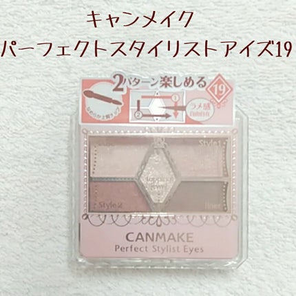 【旧品】パーフェクトスタイリストアイズ/キャンメイク/アイシャドウパレットを使ったクチコミ(2枚目)