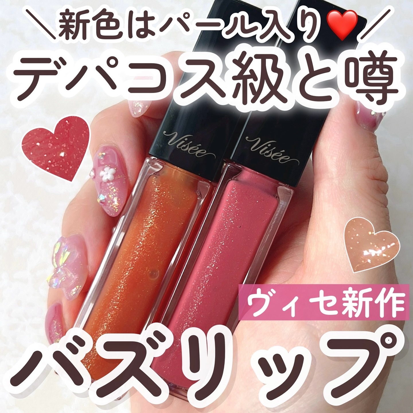 エッセンス リッププランパー OR200 シアーオレンジ/Visée/リッププランパーを使ったクチコミ（1枚目）