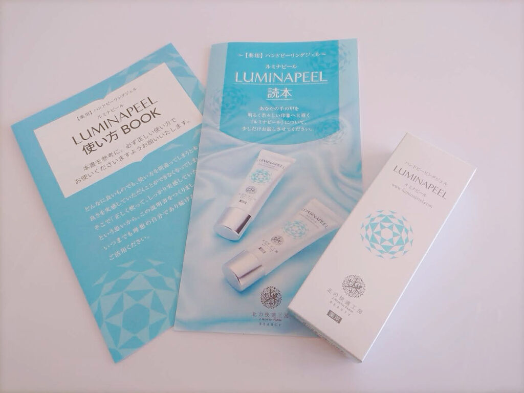 ルミナピール/北の快適工房/ハンドクリームを使ったクチコミ（2枚目）