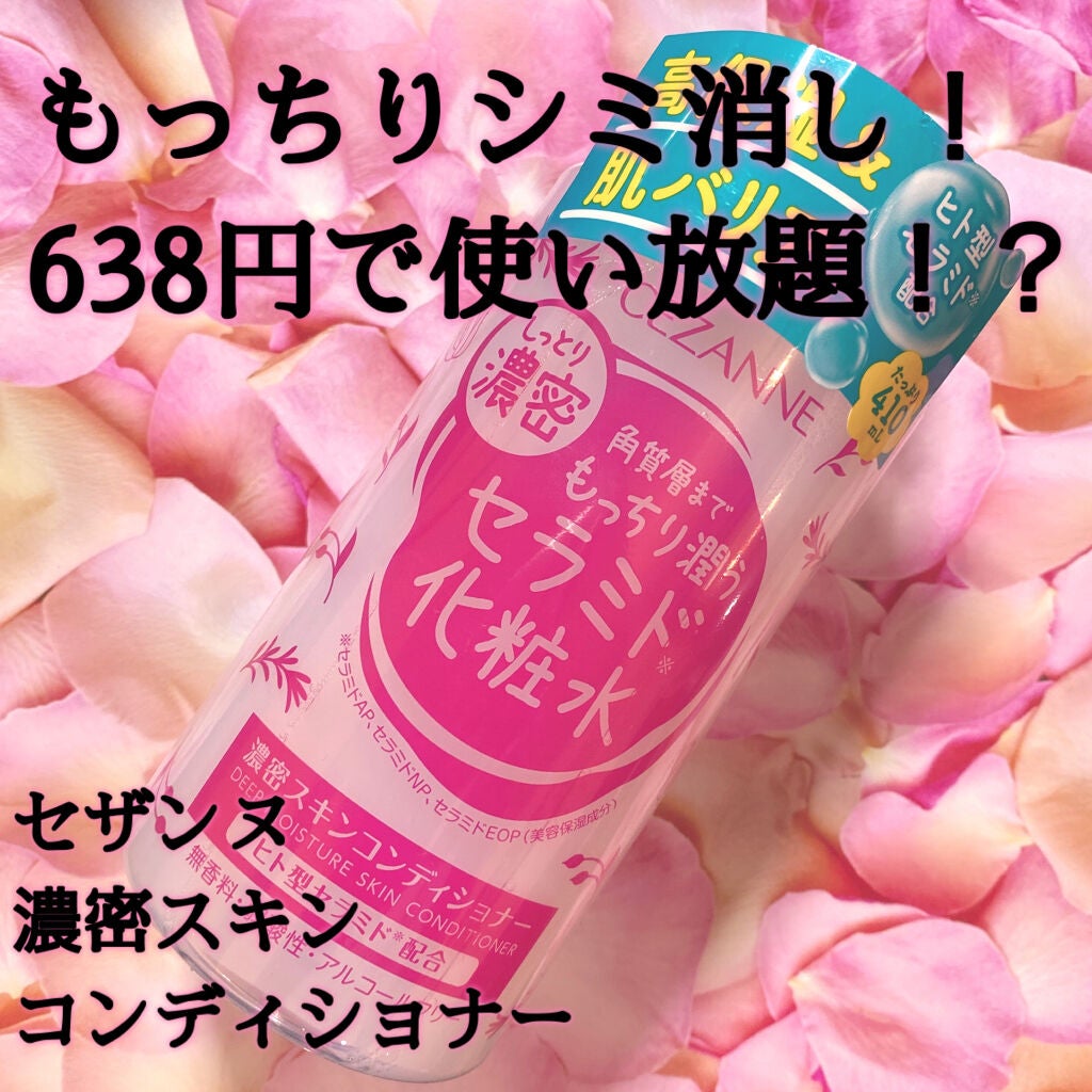 濃密スキンコンディショナー/CEZANNE/化粧水を使ったクチコミ(1枚目)