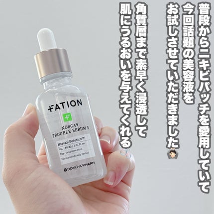 ノスカナイン トラブル セラム/FATION/美容液を使ったクチコミ(3枚目)
