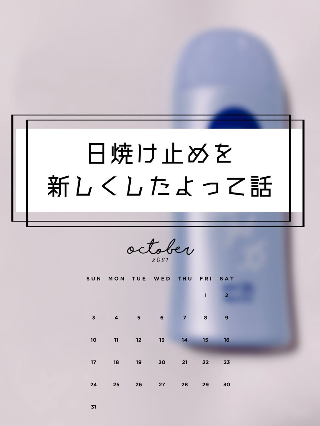 ニベアUV ウォータージェル SPF50/ニベア/日焼け止めジェルを使ったクチコミ（1枚目）