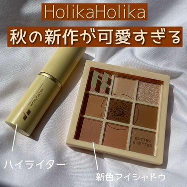 HolikaHolikaの新作、届きました〜！！
またスウォッチ写真は次回載せたいと思います！


今回の投稿は可愛すぎて 皆様に見ていただきたかったので載せました笑 



#秋っぽFaceの必需品 