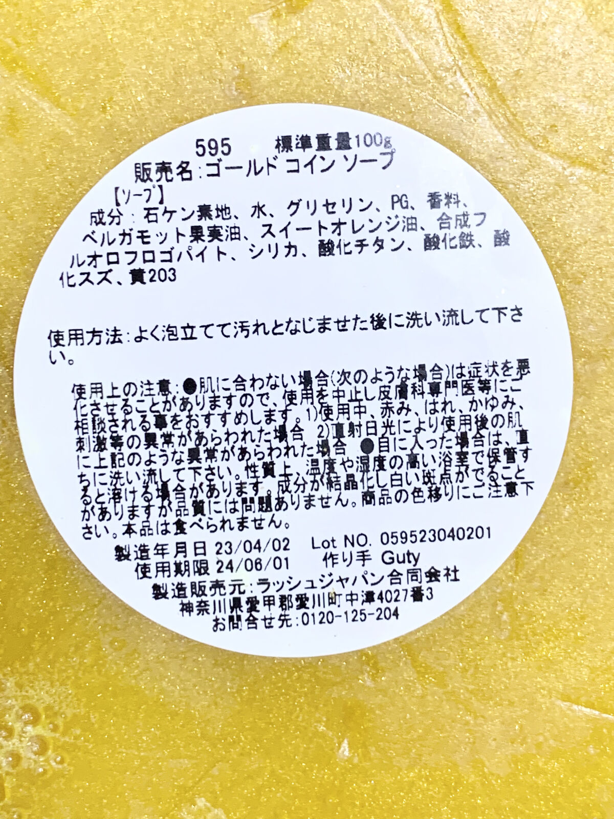 ゴールド コイン ソープ/ラッシュ/ボディ石鹸を使ったクチコミ（3枚目）