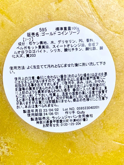 ゴールド コイン ソープ/ラッシュ/ボディ石鹸を使ったクチコミ(3枚目)