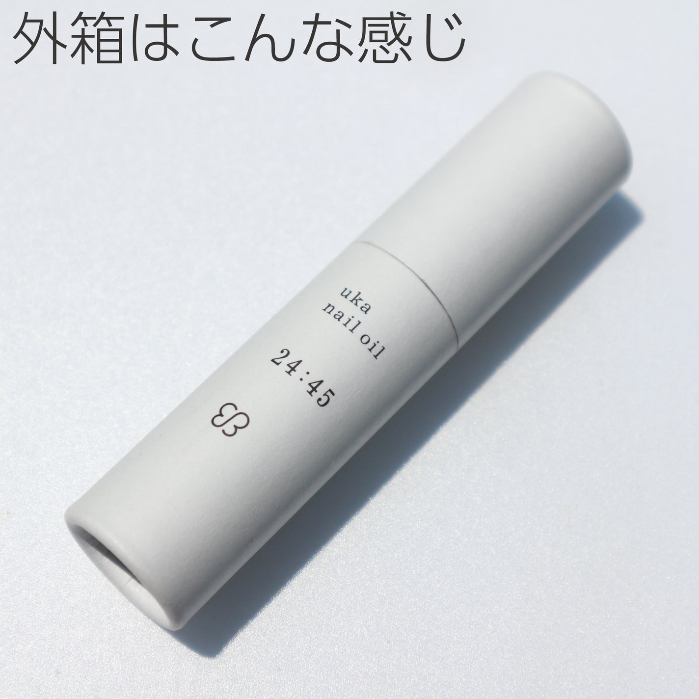 nail oil 24:45/uka/ネイルオイル・トリートメントを使ったクチコミ(5枚目)