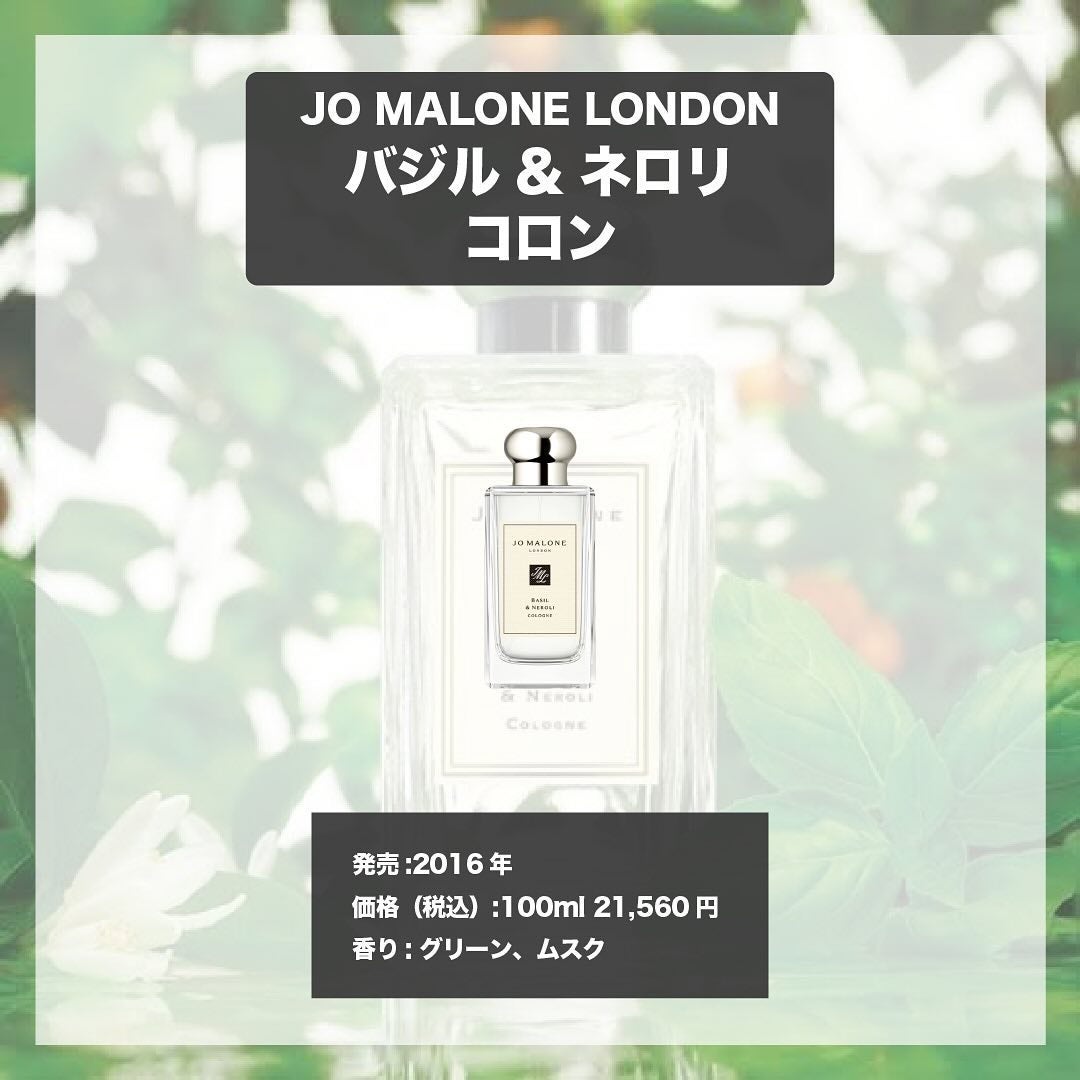 バジル & ネロリ コロン/Jo MALONE LONDON/香水(メンズ)を使ったクチコミ(4枚目)